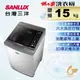 SANLUX台灣三洋 15公斤變頻單槽洗衣機 SW-15DV10