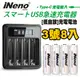 【iNeno】低自放高容量2500mAh鎳氫充電電池(3號8入)+鎳氫專用液晶充電器(台灣製造 4槽獨立 附線)