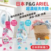 在飛比找蝦皮購物優惠-【53小舖】日本原裝P&G洗衣精  ARIEL BIO  B