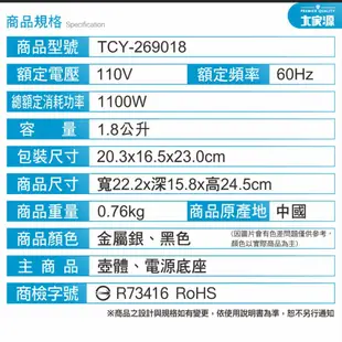 【大家源】1.8公升 304不鏽鋼快煮壺 TCY-269018(改版白色)