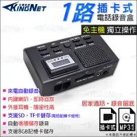 在飛比找Yahoo!奇摩拍賣優惠-監視器 插卡式 1路電話錄音盒 免主機 迷你錄音盒 居家錄音