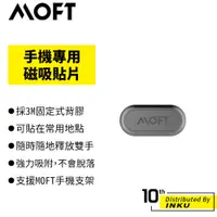 在飛比找蝦皮商城優惠-MOFT 手機支架專用磁扣 磁吸貼片 手機磁片 手機貼片 強