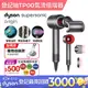 Dyson Supersonic Origin HD08 吹風機 紅