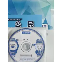 在飛比找蝦皮購物優惠-公民  三民輔考 考試 函授 DVD 鐵路特考 郵局 台電 