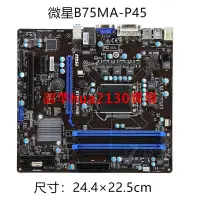 在飛比找露天拍賣優惠-【現貨】MSI微星 B75MA-P45 1155針DDR3支