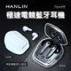 HANLIN-Future69 極速電競藍牙耳機