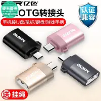 在飛比找蝦皮購物優惠-【優米】usb ESR億色otg轉接頭type-c安卓轉us