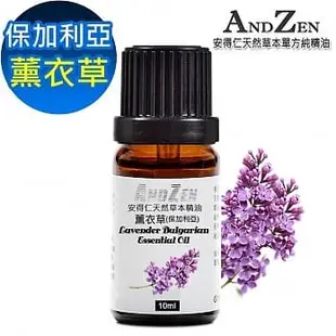 【ANDZEN】天然草本單方純精油10ml-薰衣草(保加利亞)