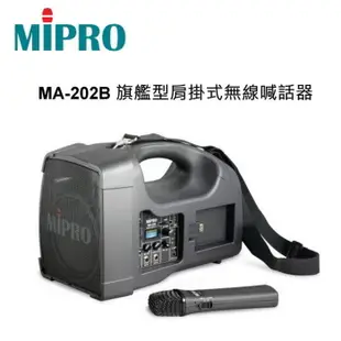 MIPRO 嘉強 MA-202B 旗艦型肩掛式無線喊話器 攜帶式擴音機/教學機 附一支無線麥克風 (10折)