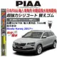 和霆車部品中和館—日本PIAA 超撥水系列 Skoda Karoq 原廠軟骨雨刷專用替換矽膠超撥水膠條 SUW70E