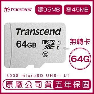 Transcend 創見 64GB 300S microSD UHS-I U1 記憶卡無轉卡 64g 手機記憶卡【APP下單最高22%點數回饋】