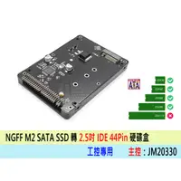 在飛比找蝦皮購物優惠-台灣出貨 M2 SATA SSD 轉 2.5吋 IDE 硬碟