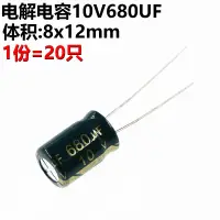 在飛比找蝦皮購物優惠-（20只）電解電容 10V 680UF 體積8*12mm