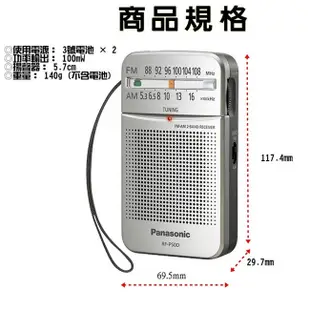 Panasonic 新一代口袋型二波段收音機 RF-P50D（公司貨） 原廠保固一年