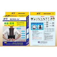 在飛比找樂天市場購物網優惠-【綠洲藥局】【BIND-in】 絆多醫材 醫療用駝背矯正帶 