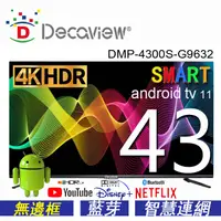 在飛比找蝦皮商城優惠-DECAVIEW 43吋 HDR 4K聯網液晶電視TV, 台