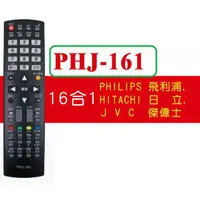 在飛比找蝦皮購物優惠-PHJ-161 飛利浦 JVC 傑偉士 HITACHI 日立