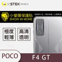 在飛比找momo購物網優惠-【o-one台灣製-小螢膜】POCO F4 GT 鏡頭保護貼