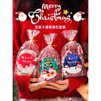 在飛比找蝦皮購物優惠-【芳焙】聖誕節平口糖果袋 餅乾袋 包裝袋 平口袋 立體袋 萬