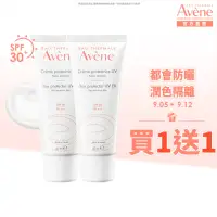 在飛比找momo購物網優惠-【Avene 雅漾官方直營】抗UV妝前隔離防曬乳 2入組(S