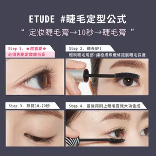 《ETUDE HOUSE》ETUDE HOUSE 眼采飛揚防水定妝睫毛膏 防水定型打底睫毛膏 睫毛膏