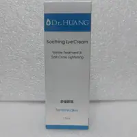 在飛比找蝦皮購物優惠-Dr. HUANG 黃禎憲 舒緩眼霜 15ml