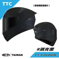 在飛比找蝦皮商城優惠-KYT TT-COURSE(TTC) /TTC 安全帽 素色