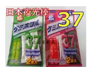 在飛比找Yahoo!奇摩拍賣優惠-北海岸釣具 日本 37整盒 夜光棒 50支 螢光棒(另售 粉