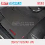 BMW 新7系 G11 G12 F01 F02 絨面 腳踏墊 踏墊 無異味 絨毛 730 340 750