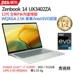 【ASUS華碩】 ZENBOOK 14 UX3402ZA-0422E1260P 青瓷綠 14吋輕薄文書筆電