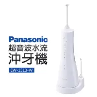 在飛比找博客來優惠-Panasonic 國際牌 超音波水流沖牙機(EW-1513