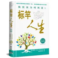 在飛比找momo購物網優惠-標竿人生（40＋2簡體新版）（精裝）