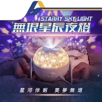 在飛比找樂天市場購物網優惠-無垠星空投影燈 銀河星空燈 小夜燈 氛圍燈 星空燈 宇宙燈 