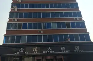 榆林榆溪大酒店Yu Xi Le Grand Large Hotel