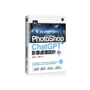 PhotoShop × ChatGPT 影像處理設計
