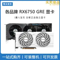 在飛比找露天拍賣優惠-各品牌 rx6750 gre/rx6750xt 12g 電腦