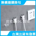 皮老闆3C賣場 【透明插頭掛勾】 強力無痕電器插頭掛鉤 透明黏貼式電源線插座 收納整理掛架 電線收納 收納架 免打孔