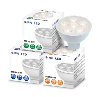 舞光 LED MR16 12V 6W 8W 杯燈 ( 需要搭配LED變壓器 ) LED杯燈 MR16杯燈 投射燈