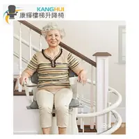 在飛比找樂天市場購物網優惠-升降椅 電動 直軌 雙軌 樓梯升降 康輝 Kang Hui