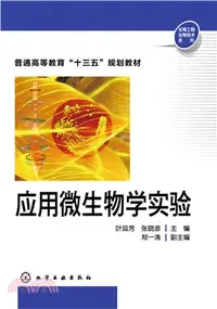 在飛比找三民網路書店優惠-應用微生物學實驗（簡體書）