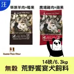 ●狗糧● 荒野饗宴 TASTE OF THE WILD 羊肉+莓果/ 雞肉+蘋果 14磅(6.3KG)