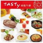 賣場超派最低價 三重面交自取650元 西堤餐券 王品集團 西堤牛排 TASTY 牛排餐券 禮券 經典套餐交換券 尾牙聚餐