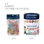 🔥現貨🔥 日本進口 FLOSSY 兒童專用牙線棒 XYLITOL 木糖醇 水果口味