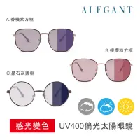在飛比找momo購物網優惠-【ALEGANT】感光變色UV400偏光金屬鏡框墨鏡-多款可