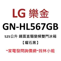 在飛比找Yahoo!奇摩拍賣優惠-LG樂金 525L 曜石黑 一級能效 鏡面 直驅變頻 雙門 