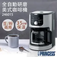 在飛比找PChome24h購物優惠-【荷蘭公主PRINCESS】全自動美式研磨咖啡機 24601