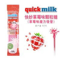 在飛比找蝦皮購物優惠-匈牙利進口quickmilk快妙魔力吸管糖長條衕學牛奶網紅吸