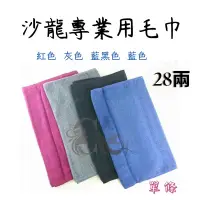 在飛比找蝦皮購物優惠-毛巾 台灣製🇹🇼 28兩 32兩 單條 美容毛巾 純棉 10