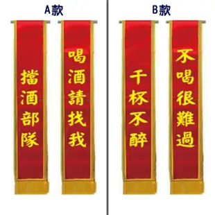 壽星 新郎 擋酒神器 婚禮背帶 值星帶 選舉揹帶 候選人佩帶 值星排長 授帶 肩帶 揹帶 彩帶 (5折)