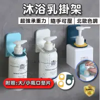 在飛比找蝦皮購物優惠-沐浴乳掛架 掛架 洗髮精掛架 架子 免打孔 無痕掛架 置物架